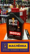 Motul 8100 X-Cess