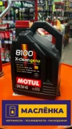Motul 8100 X-Clean Gen2