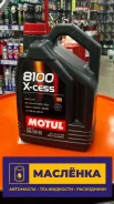 Motul 8100 X-Cess