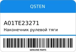 ���������� ������� ���� SE-3271 A01TE-23271 45046-87401/ Qsten A01TE23271 ����