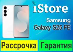 Samsung Galaxy S25 FE. �����, 128 ��, �����, 3G, 4G LTE, 5G, ����������, NFC, ������� ������� ����