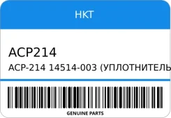 �������������� ������) UD ST1-0224 ACP-214 14514-003 HKT ACP214 ACP214 ����