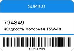 Sumico