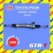 ������� ����� Toyota Ipsum 4420044140 ACM21W 2AZFE, �������� ������ 4420044140 ����
