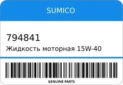 Sumico