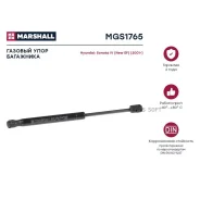����������� ������ ��������� Marshall MGS1765 MGS1765 ����