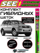 �������� ����� ����������������� (��������) SEE Land Cruiser Prado 120 85212-60140 ����