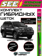�������� ����� ����������������� (��������) SEE Land Cruiser Prado 150 85212-48120 ����