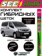 �������� ����� ����������������� (��������) SEE ��� Nissan NV200 AY00JUDZ2R ����