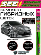 �������� ����� ����������������� (��������) SEE ��� Toyota Prius 50 8521247122 ����