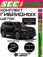 �������� ����� �����������������(��������) SEE Toyota Land Cruiser 300 8522260290 ����