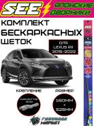 �������� ����� ����������������� (��������) SEE EURO ��� Lexus RX IV 85222-48181 ����