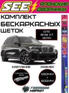 �������� ����� ����������������� (��������) SEE ��� BMW X7 61619466377 ����