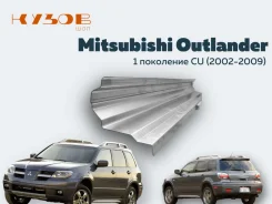 ����� �������� ������ Mitsubishi Outlander 1 ��� CU �� 1,2 12355 ����