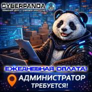 �������������. �� ������� �. �. CYBERPANDA 2.0. ���������� ����