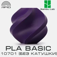 �������� Bambu Lab PLA Basic 10701 Indigo Purple (��� �������) ����