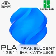 �������� Bambu Lab PLA Translucent 13611 Blue (��������������) ����