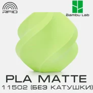 �������� Bambu Lab PLA Matte 11502 Apple Green (��� �������) ����