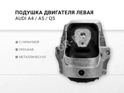 ������� ��������� ����� AUDI A4 IV 2.0 TDI quattro CAHA, A4 IV 1.8 TFSI CABB CCUA CDHB, A5/S5 2.0 TFSI quattro, A5/S5, Q5 quattro CPMA CADA CAEB CDNC...