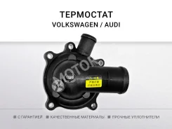 ��������� 95�C AUDI A6/A8/S6/S8/Q7 / VW Touareg Kutway 079121115BK ����