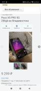 Xiaomi Poco X5 Pro 5G. �/�, 256 ��, 3G, 4G LTE, 5G, Dual-SIM ����