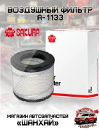 ������ ��������� ��������� Sakura A1133 A1133 ����
