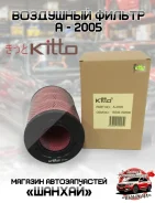 ������ ��������� ��������� Kitto A2005 A2005 ����
