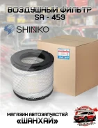 ������ ��������� ��������� Shinko SA459 A-459 SA459 ����