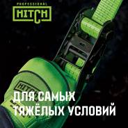 ����� ������� Hitch �� ������������ � � �������, ��� ����� ����