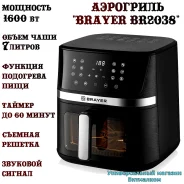 ��������� "Brayer BR2038" � �������� �����������, LED �������, 7 ������, 1600 �� ����
