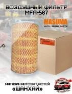 ������ ��������� ��������� Masuma MFA567 A-444 MFA567 ����
