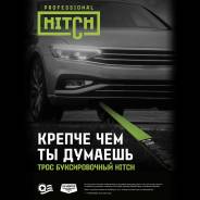 ����� ������������� Hitch �� ������������ � � �������, ��� ����� ����