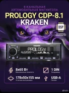 Prology CDP-8.1 Kraken ����