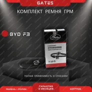 �������� ��� �Gates� BYD F3 [K0177109] K0177109 ����