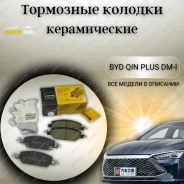 ������� ��������� �������� Uidnu (��������) BYD Qin EV/Qin PLUS DM-i [35025] 35025 ����