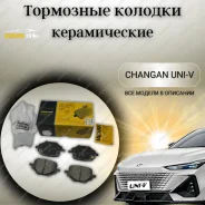 ������� ��������� Changan UNI-V / ������ ���-� � ����� / Lamore ������ ���. C589F2603031800 [54045] 54045 ����