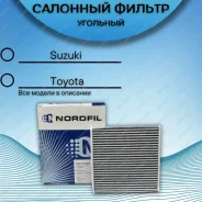 ������ ������ �������� Fiat Sedici, Subaru BRZ, Suzuki SX4, Swift III, IV, Toyota GT 86. Suzuki Baleno (WB) [CN1054K] CN1054K ����