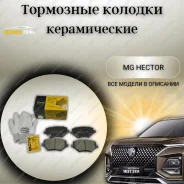 ������� ��������� �������� (��������) Uidnu Chevrolet Captiva Wuling MG Hector 1,5 T 2018 [58003] 58003 ����