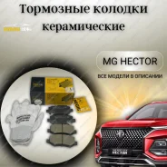 ������� ��������� ������ Uidnu (��������) Chevrolet Captiva Wuling MG Hector 1,5T 2018 [58007] 58007 ����