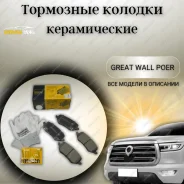 ������� ��������� Uidnu Ceramic (��������) Great Wall Poer Tank 300 ������(������������ ������ L=118.8�� ) [55031] 55031 ����