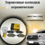������� ��������� �������� Uidnu (��������) Great Wall Poer [55029] 55029 ����