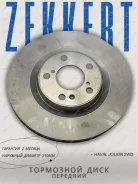 ���� ��������� �������� Zekkert Haval Jolion 2WD [BS6543] BS6543 ����