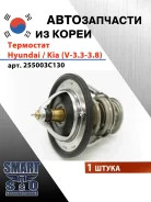��������� Hyundai / Kia (V-3.3-3.8) Hyundai / Kia 255003C130 255003C130 ����