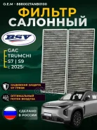 ������ �������� (�����) (2 ��. ) GAC Trumchi S7 (4WD) 1.5 � 25�. -/Trumchi S9 1.5 � 25�. - BSV ���. BSV36560011 BSV36560011 ����