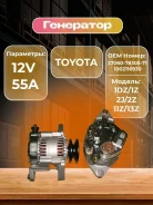 ��������� Toyota 2Z,1DZ,1Z,2J,13Z,11Z/5-6F 12V-50A 27060-78305-71 2Z 270607830571,1002116930, �� 270607830571 ����
