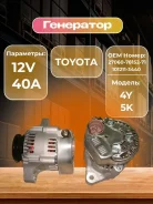 ��������� Toyota 4Y,5K/7-8FG 12V-50A ������ ������� 27060-78158-71, �27060-78153-71, �27060-78157-71, ��� 270607815871 ����