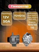��������� Toyota 1DZ(7FD10-30) 2Z(7FD20-30,7FDJ35 13Z(7FD35-45,7FDA50 7FDU35-45,7FDAU50 27060-UD020, �27060-78701-71, �27060-78700-71, �102211-5850,...