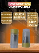 ����������� �������� Isuzu 4JG2 (Nissan TD27/TD42) (NP-DN0PDN113) (8-97107-444-0), �� NPDN0PDN113 ����