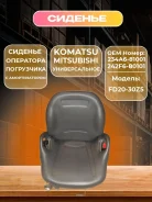 ������� Kom. FD20-30/-14, �16; �Mit. �F18C; �Nissan L01, L02; Nichiyu FB10-25 � ������������ 234A6-81001,242F6-80101, �� 234A681001 ����