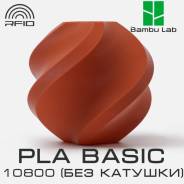 �������� Bambu Lab PLA Basic 10800 Brown (��� �������) ����
